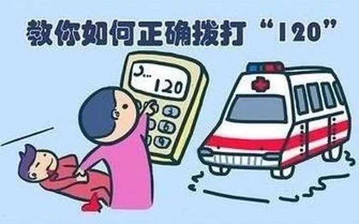 撥打120就是按三個號碼？快來看看正確“姿勢”