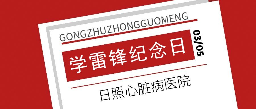 凡人之舉，匯集“傾心呵護”的力量 ——寫在學雷鋒紀念日